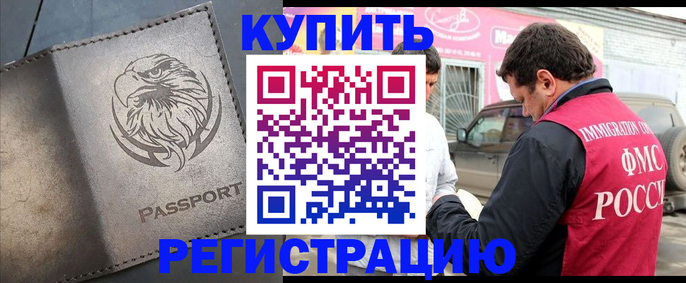 временная регистрация поиск в Красноармейске