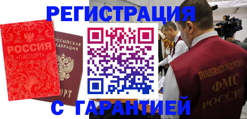 временная регистрация адрес в Красноармейске