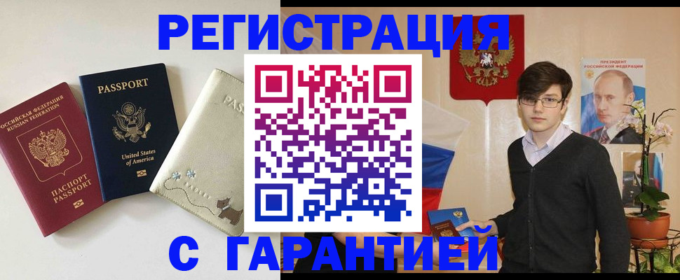 регистрация в Красноармейске
