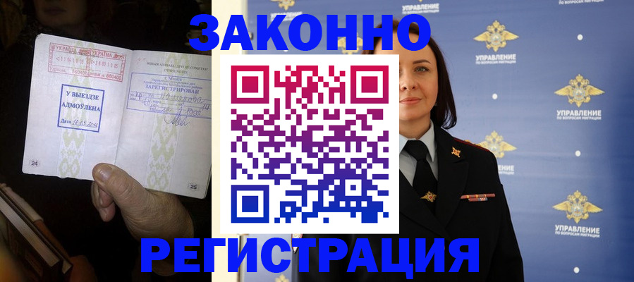 прописка ребенка в Красноармейске