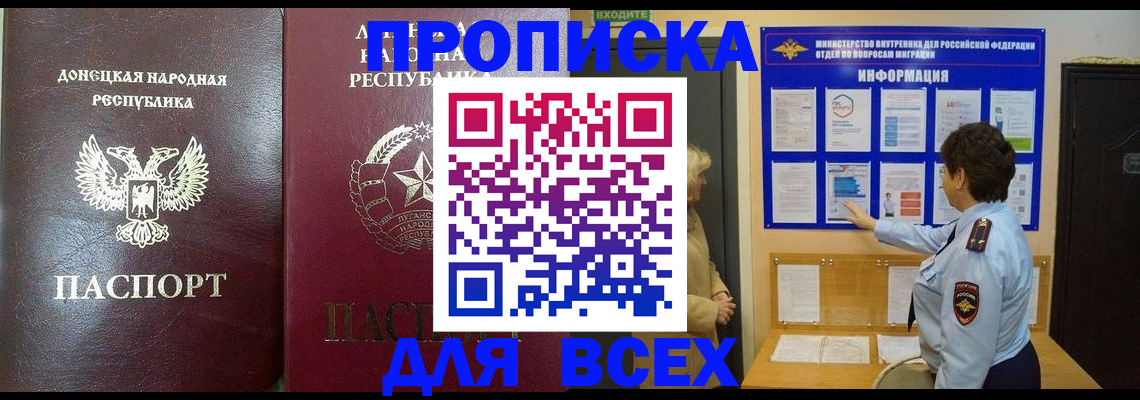 временная регистрация для всех в Красноармейске