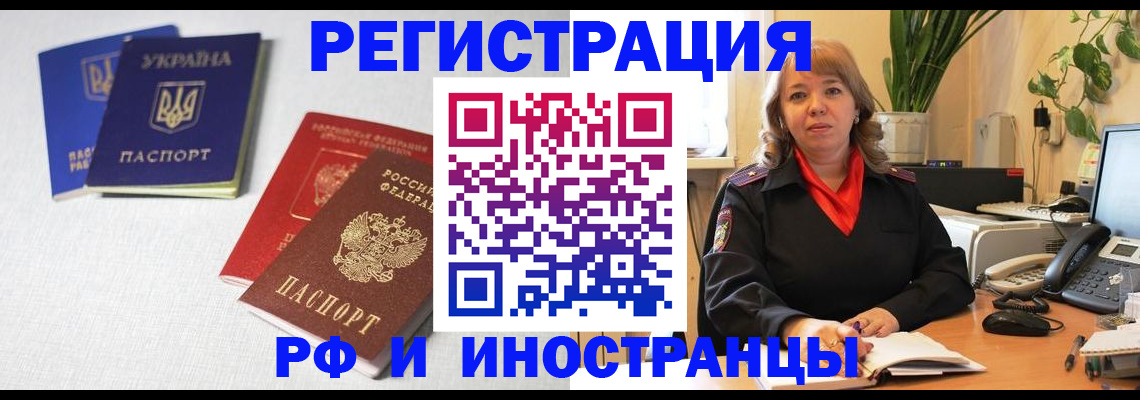 временная регистрация надежно в Красноармейске